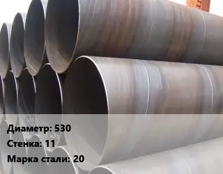 Труба обечаечная 530 s=11 Сталь: 20